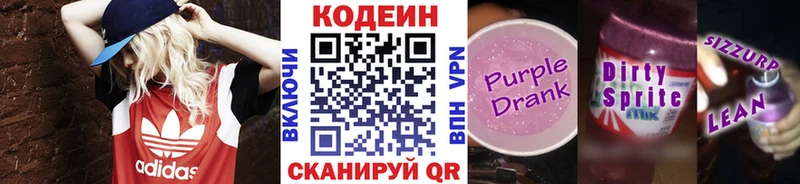 купить наркотики сайты  Нерчинск  Codein Purple Drank 