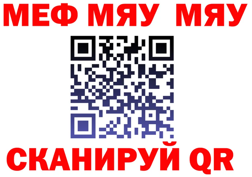 МЯУ-МЯУ мяу мяу сайт даркнет блэк спрут Нерчинск